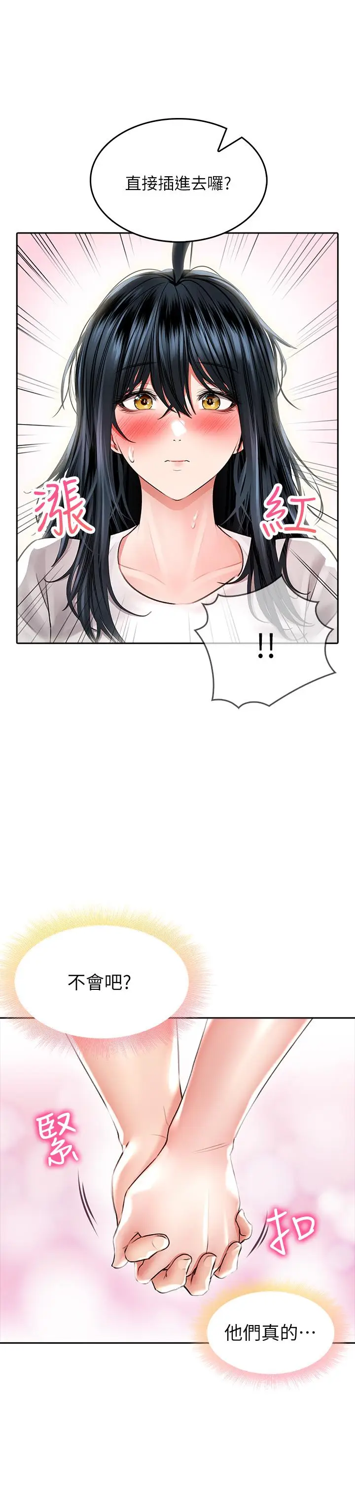 漫画《小心你后面》第16话第39张图