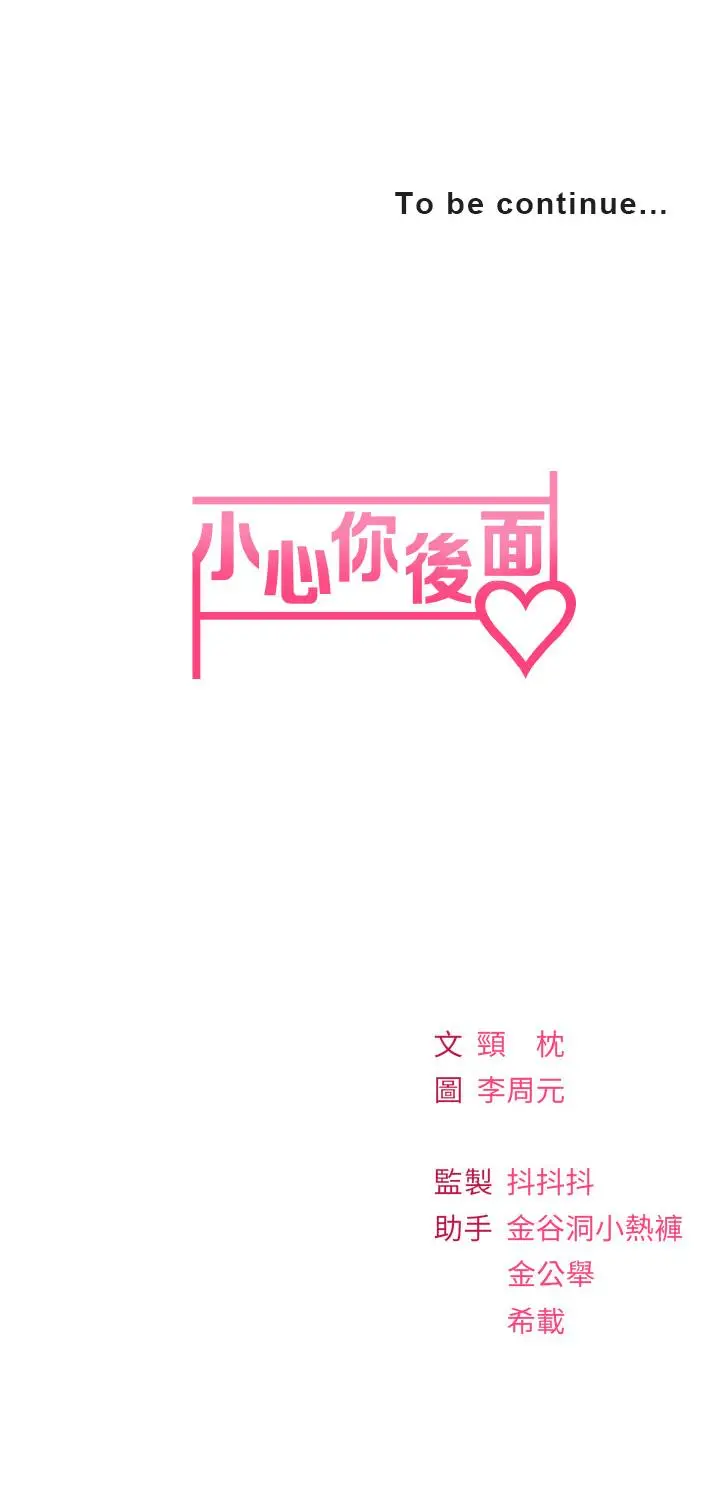 漫画《小心你后面》第16话第41张图