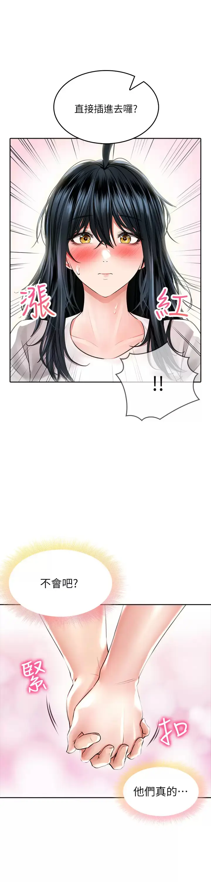 漫画《小心你后面》第17话第2张图