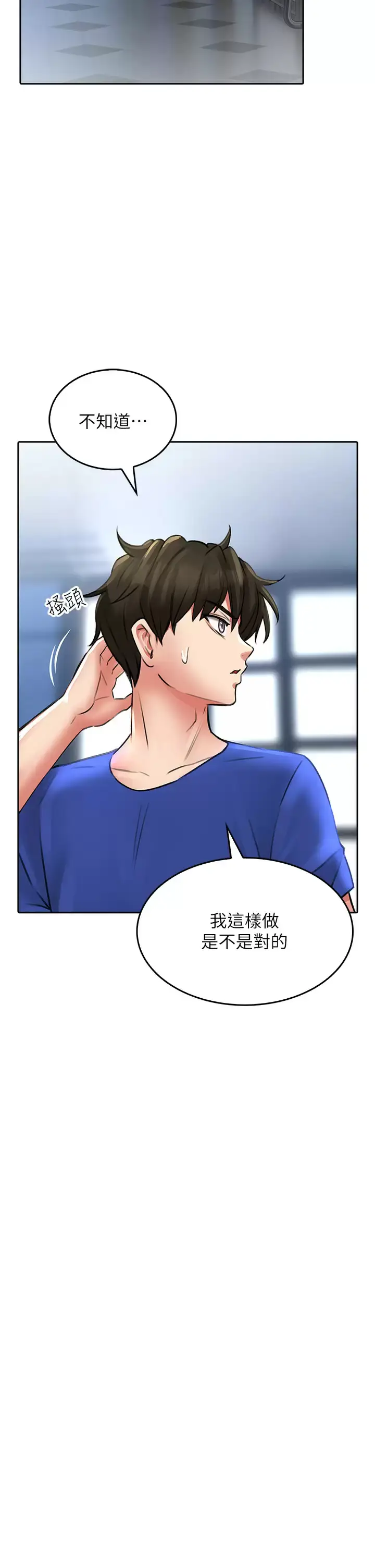漫画《小心你后面》第17话第25张图