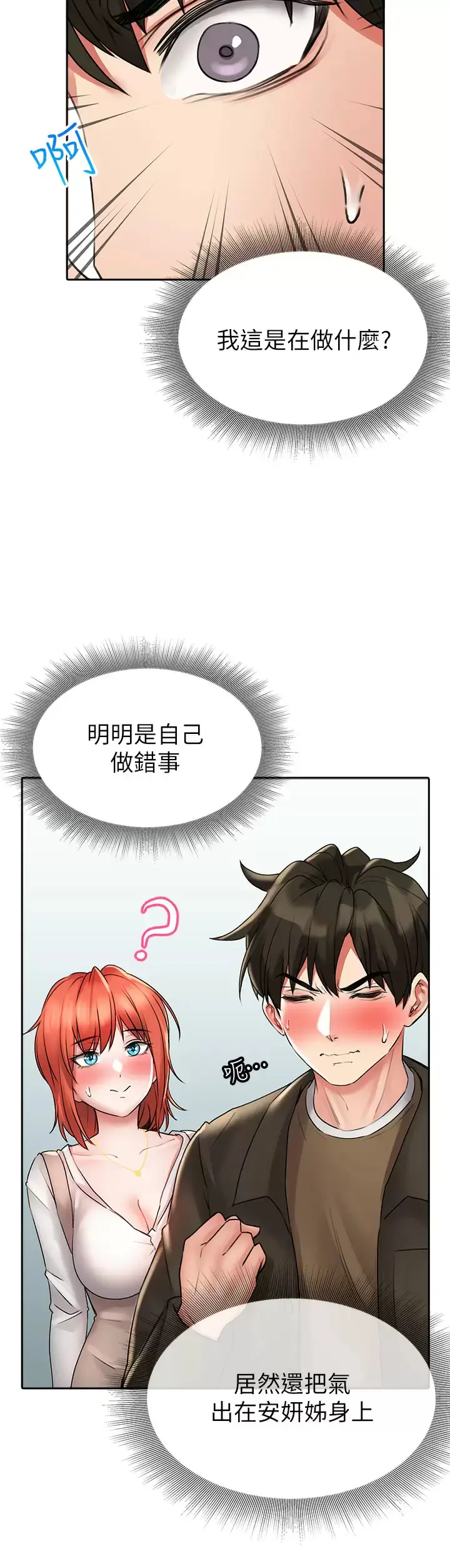 漫画《小心你后面》第17话第33张图