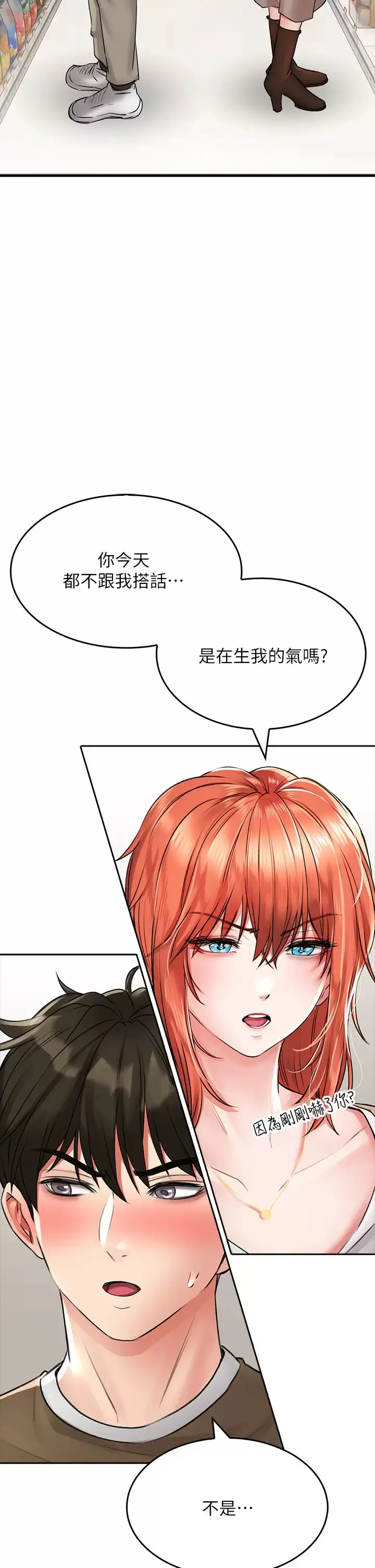 漫画《小心你后面》第17话第37张图
