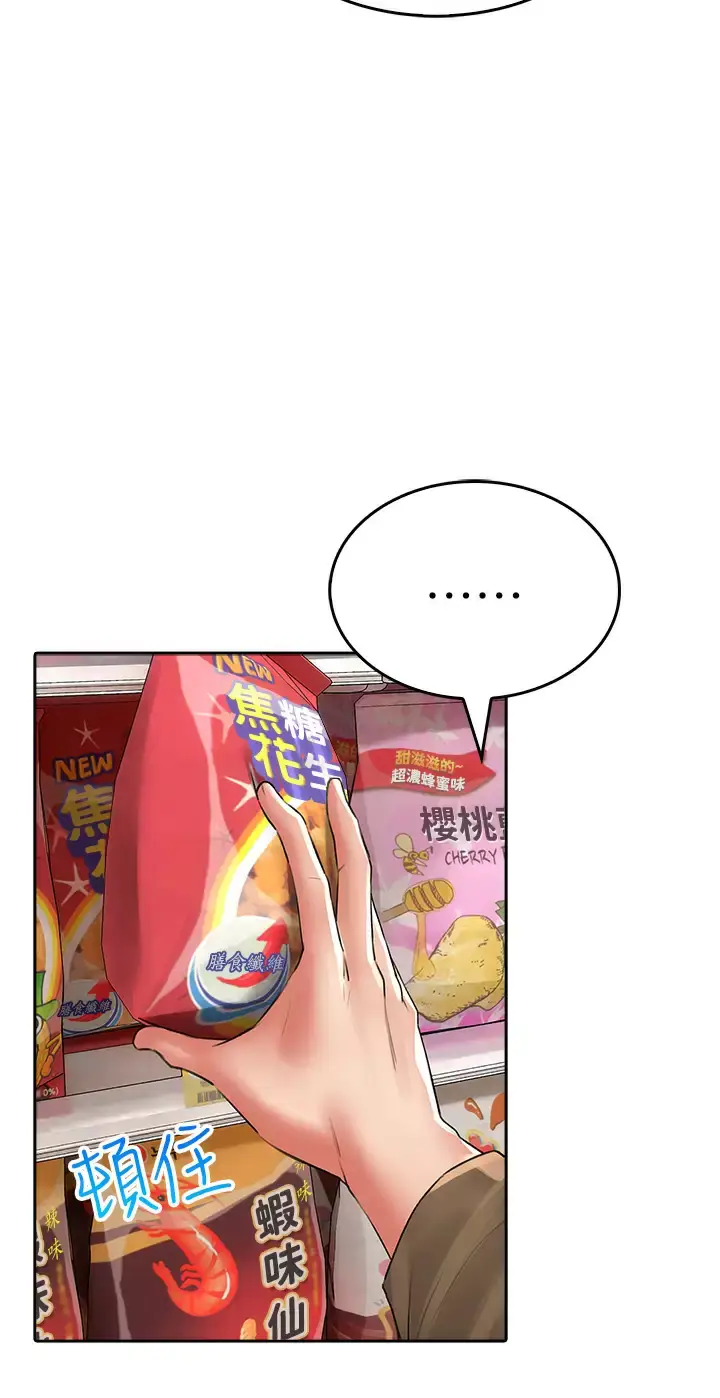 漫画《小心你后面》第17话第38张图