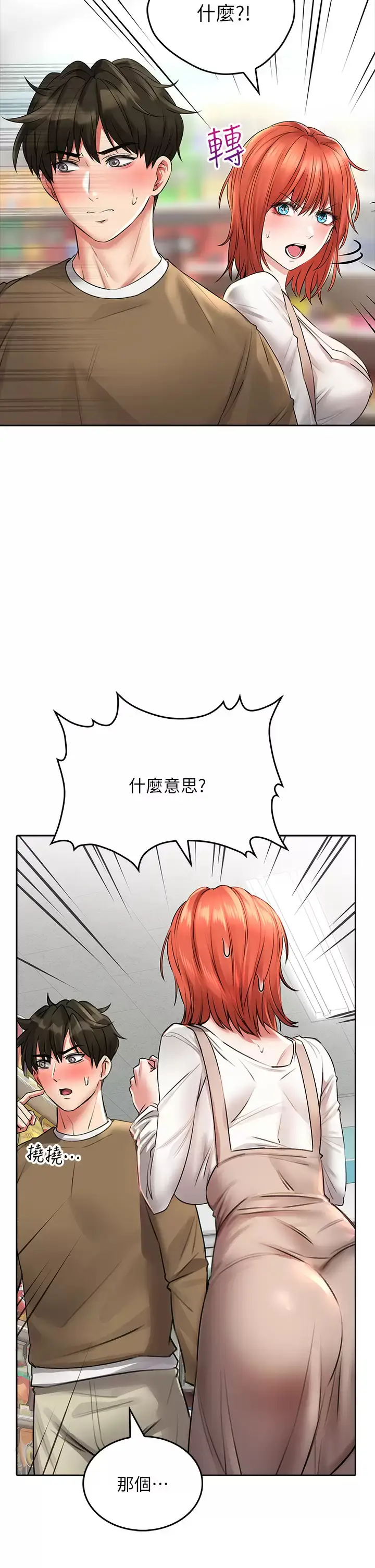 漫画《小心你后面》第17话第40张图