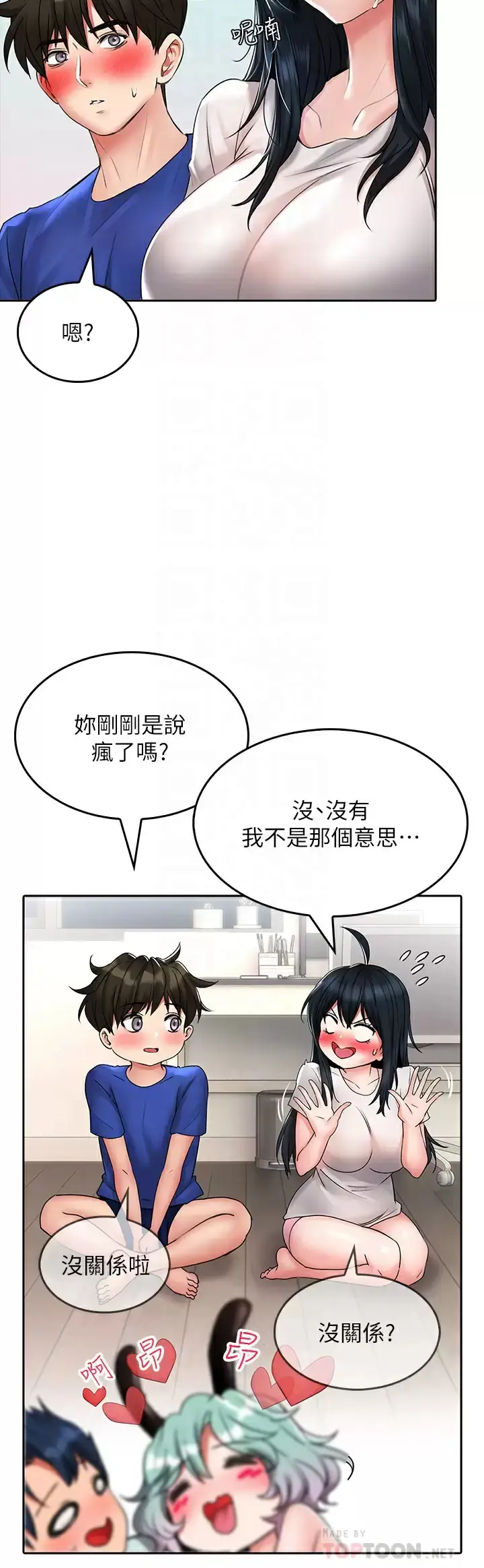 漫画《小心你后面》第17话第8张图
