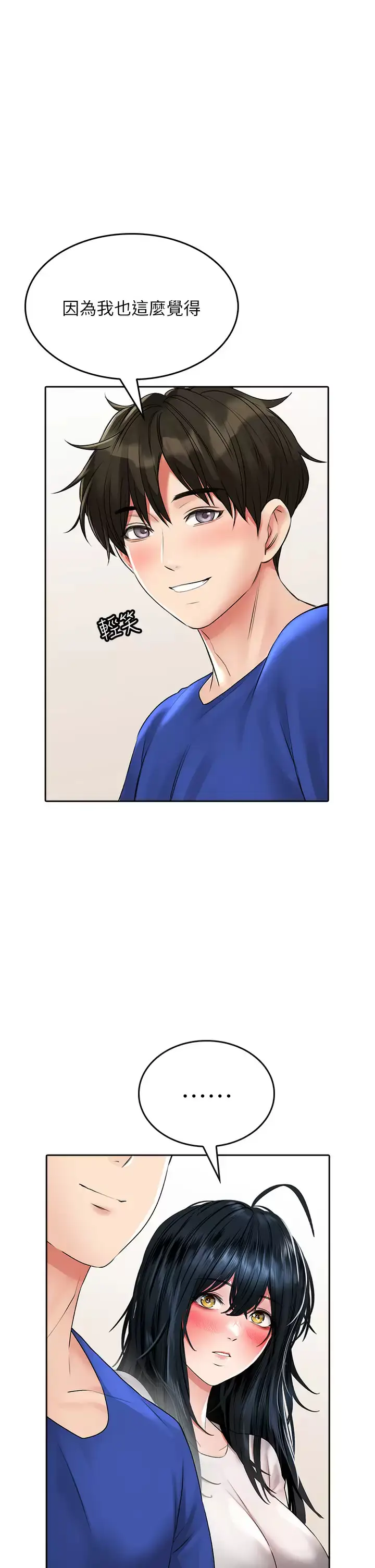 漫画《小心你后面》第17话第9张图