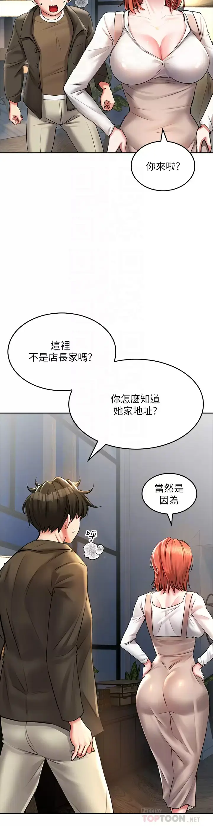漫画《小心你后面》第18话第16张图