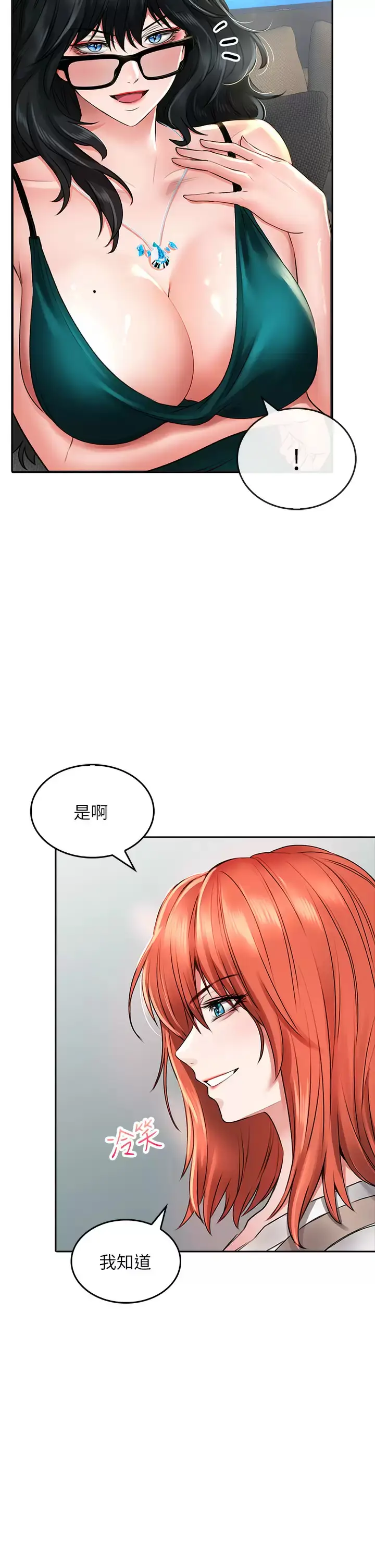 漫画《小心你后面》第18话第25张图