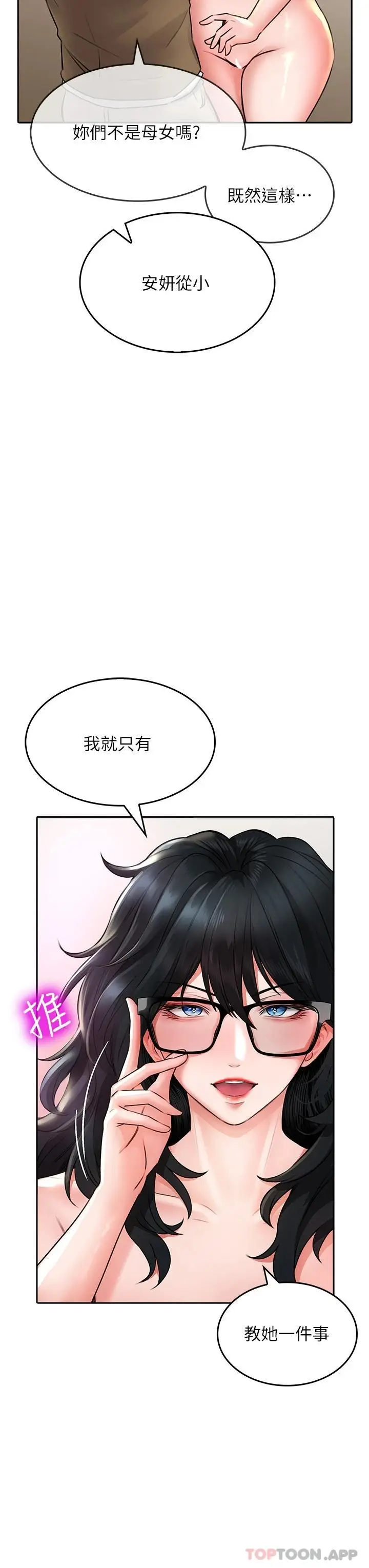 漫画《小心你后面》第19话第28张图