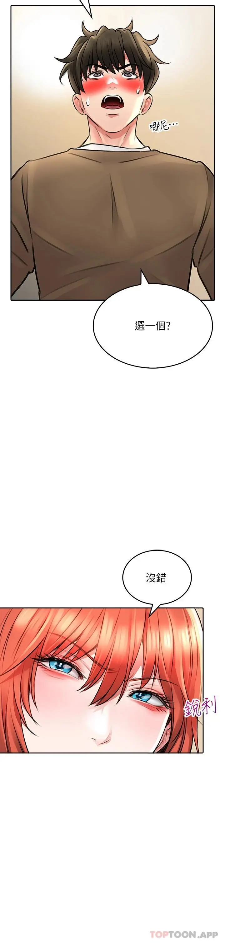 漫画《小心你后面》第19话第34张图