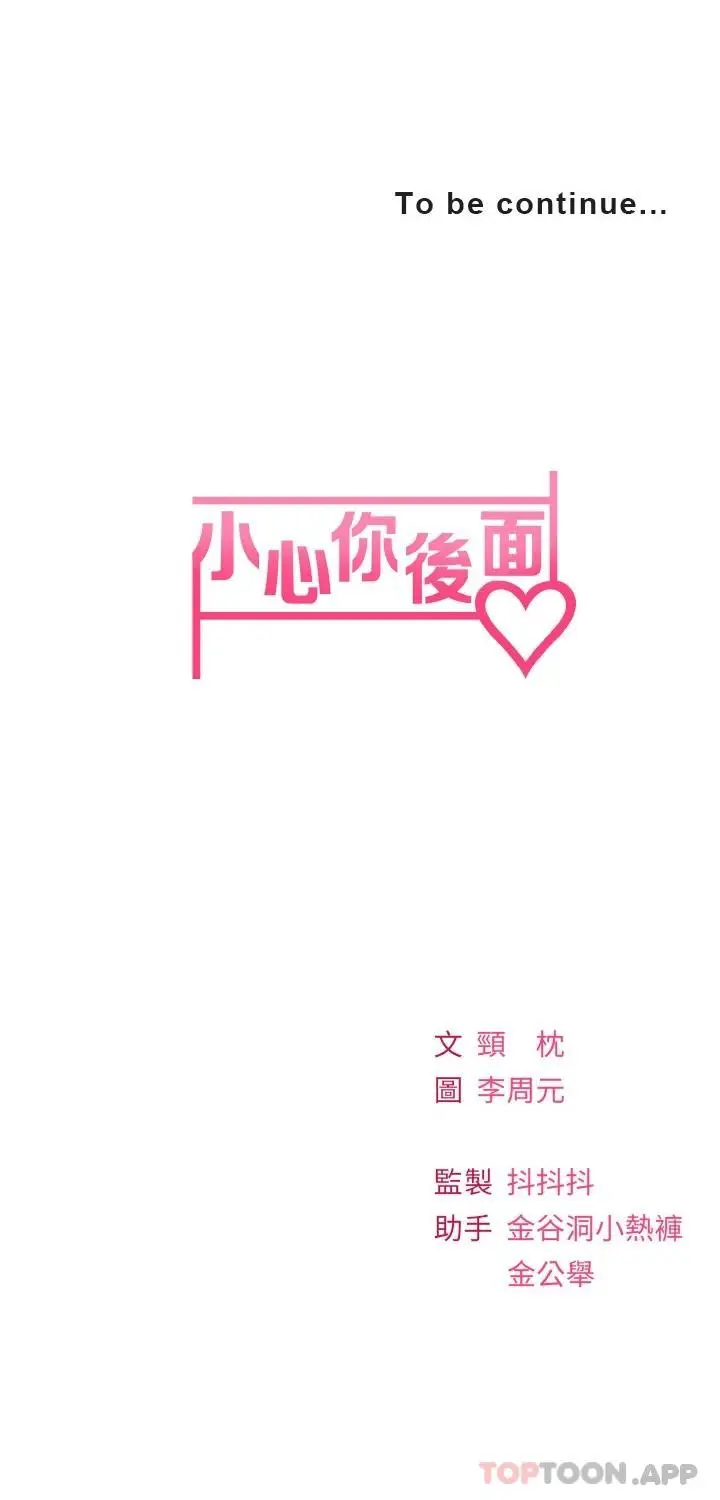 漫画《小心你后面》第19话第43张图