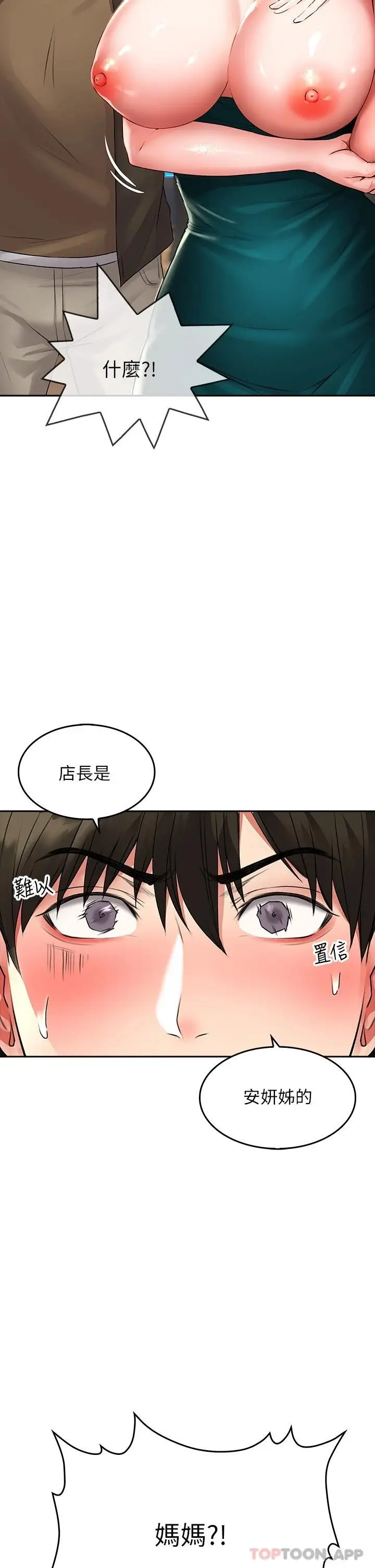 漫画《小心你后面》第19话第7张图