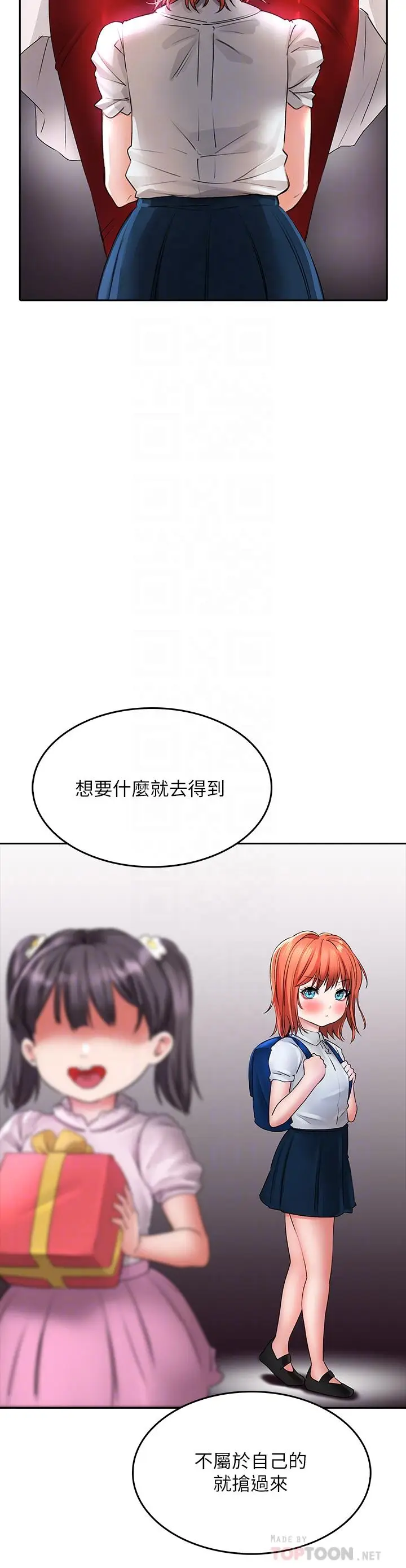 漫画《小心你后面》第20话第10张图