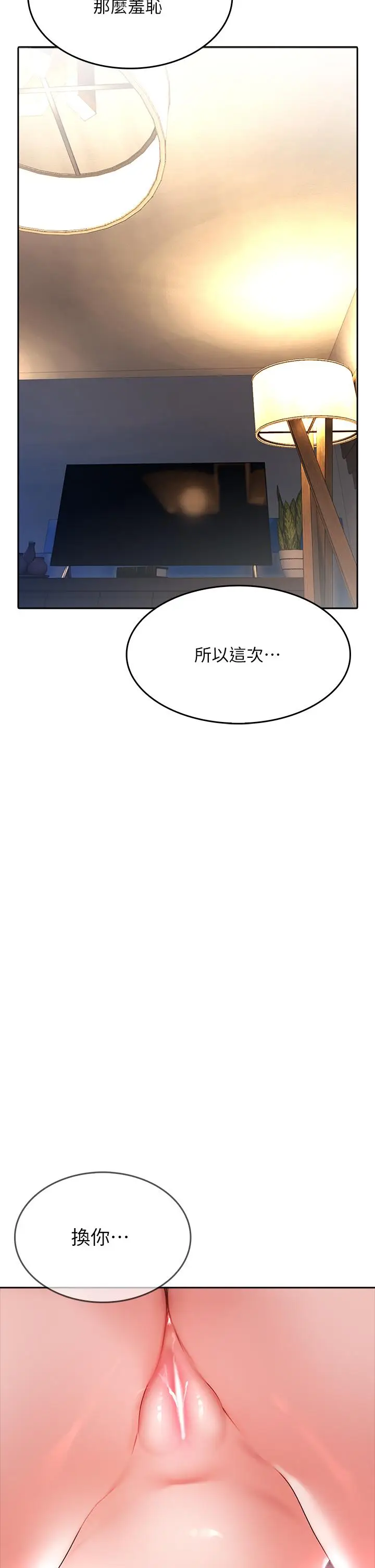 漫画《小心你后面》第20话第44张图