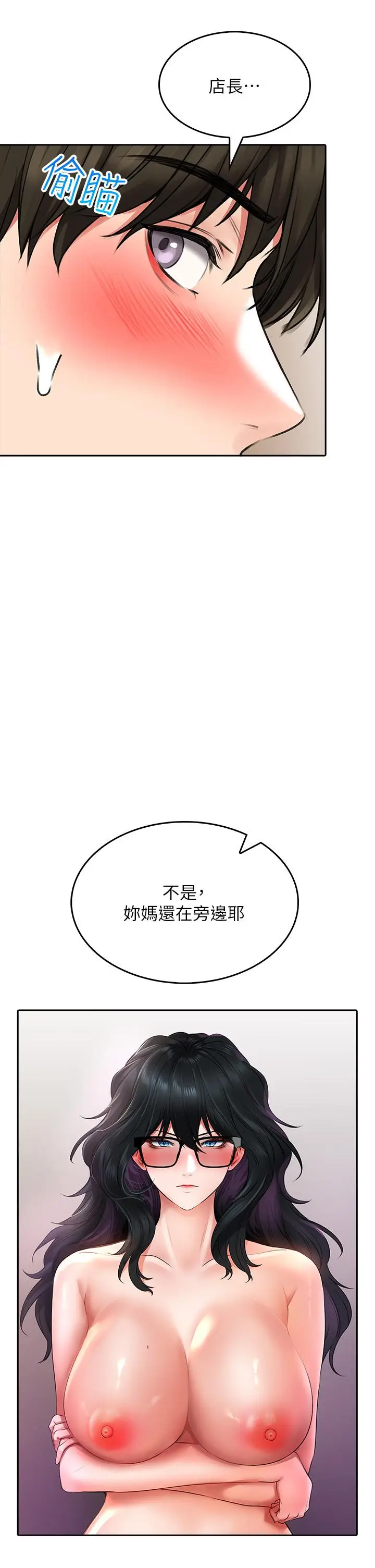 漫画《小心你后面》第20话第7张图