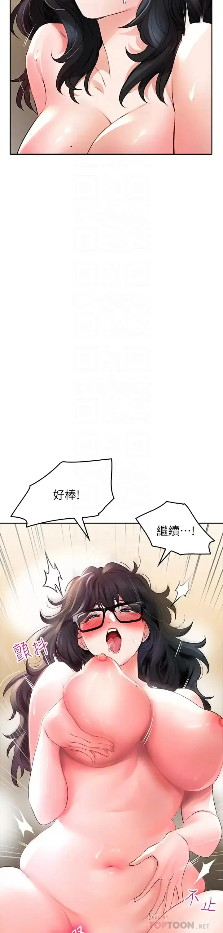 漫画《小心你后面》第21话第18张图