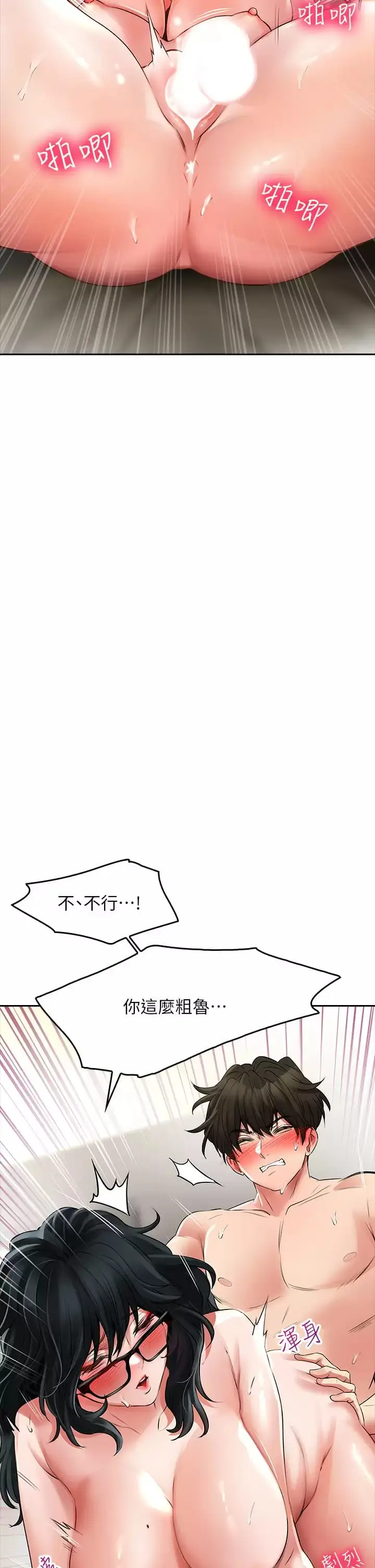 漫画《小心你后面》第21话第40张图