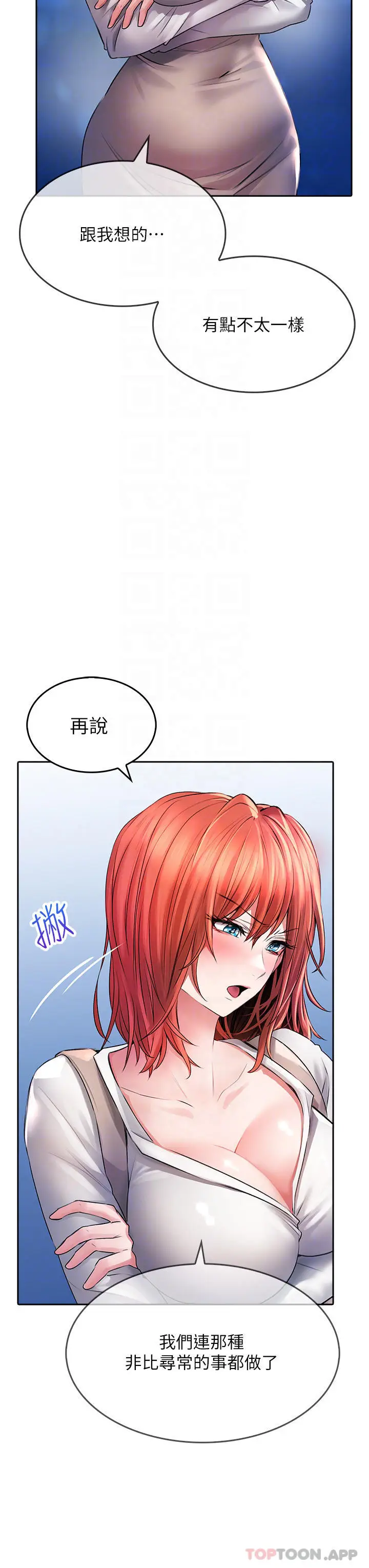 漫画《小心你后面》第22话第6张图