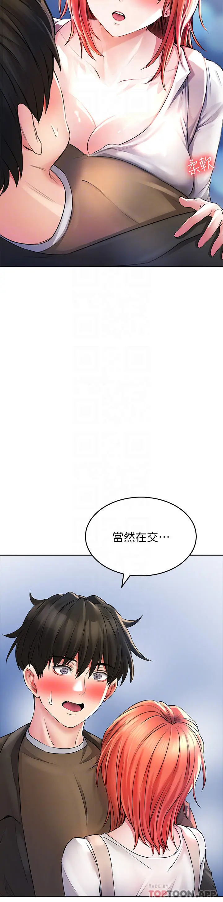 漫画《小心你后面》第22话第8张图