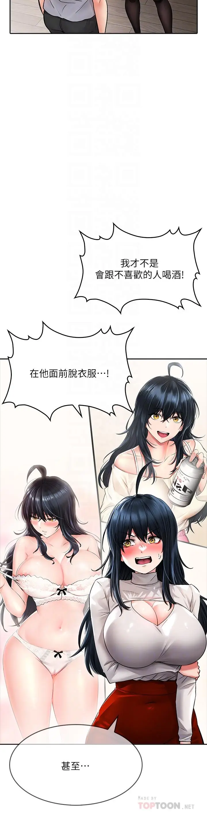漫画《小心你后面》第23话第12张图
