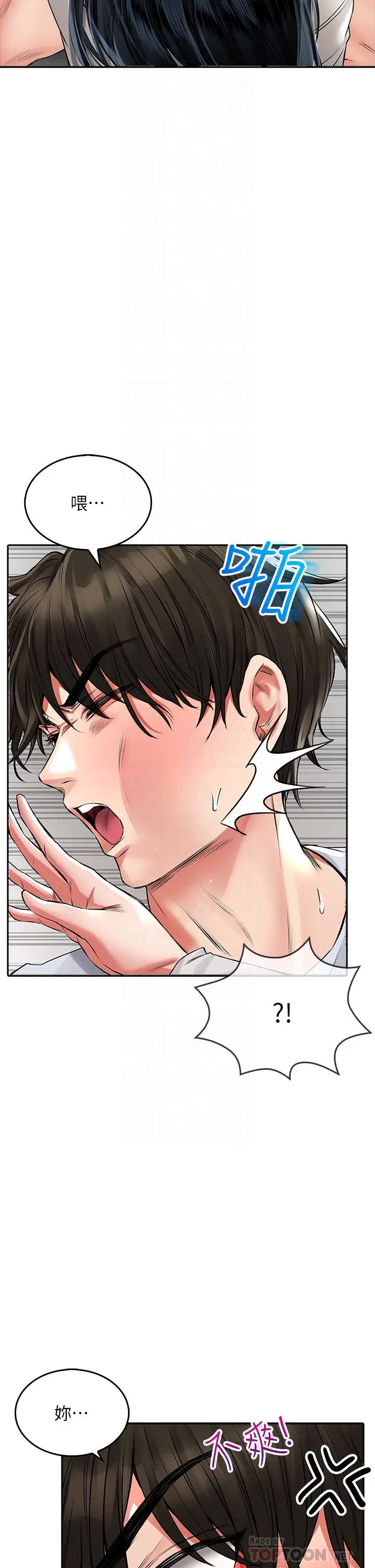 漫画《小心你后面》第23话第6张图