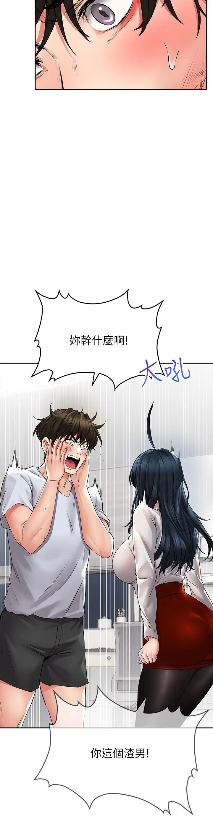 漫画《小心你后面》第23话第7张图
