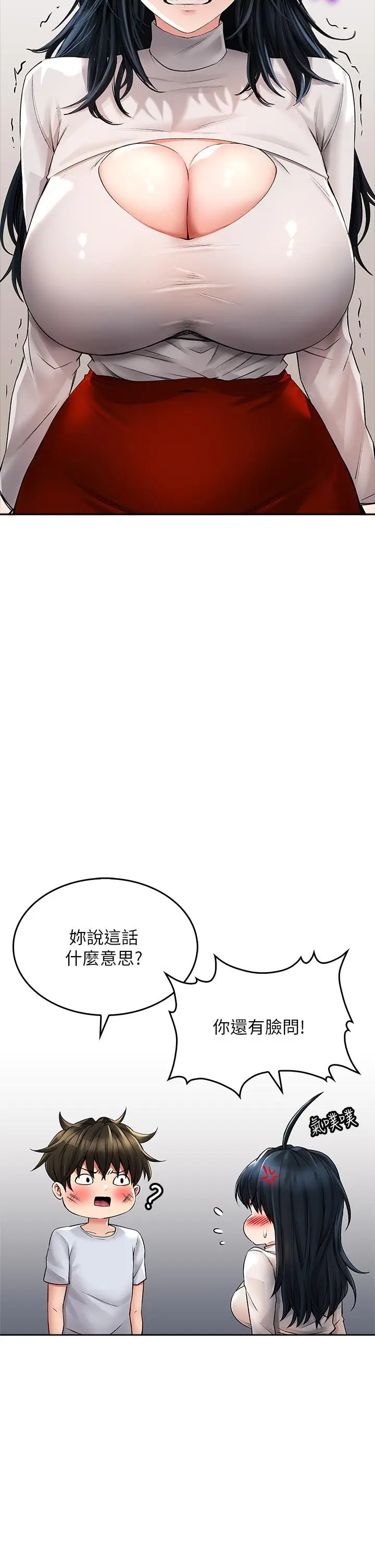 漫画《小心你后面》第23话第9张图