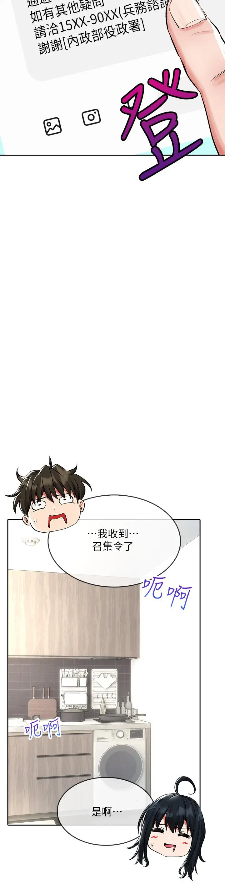 漫画《小心你后面》第24话第15张图