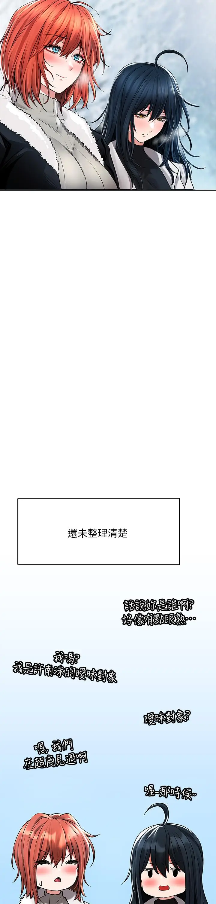 漫画《小心你后面》第24话第19张图