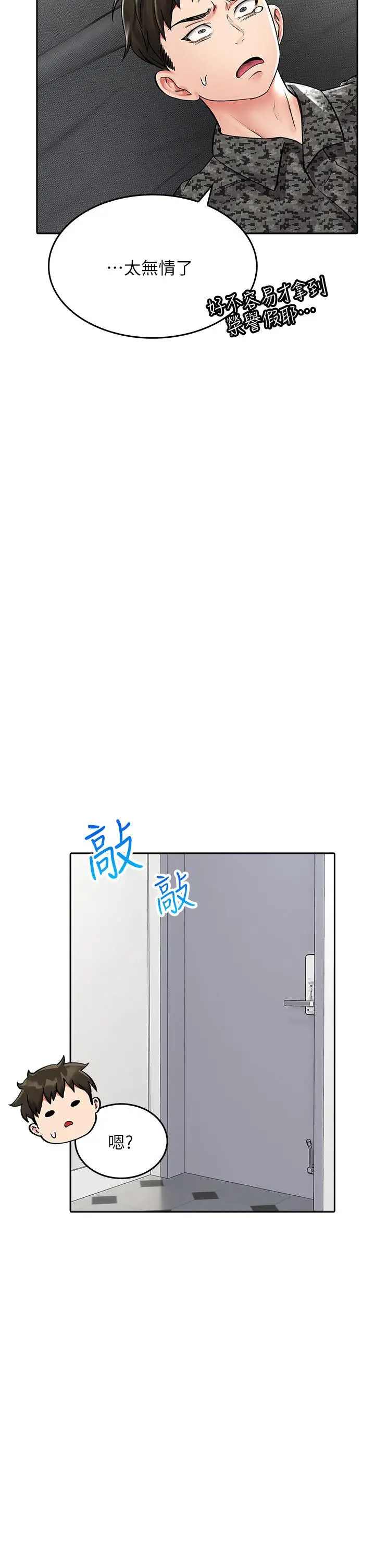 漫画《小心你后面》第24话第24张图