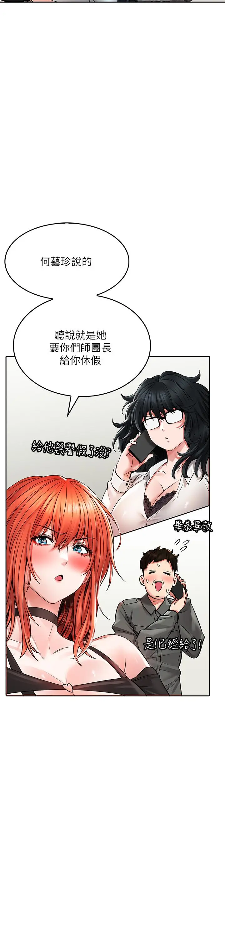 漫画《小心你后面》第24话第29张图