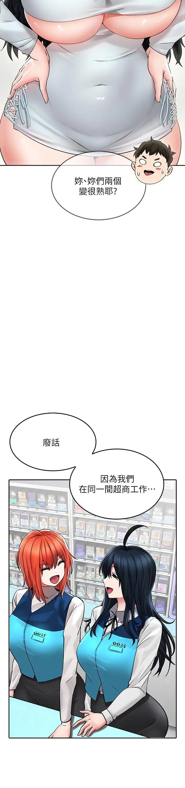 漫画《小心你后面》第24话第33张图