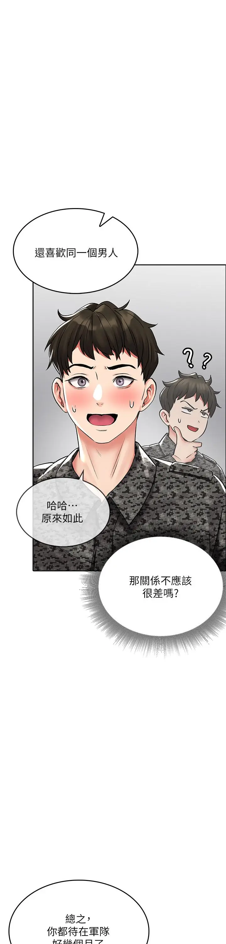 漫画《小心你后面》第24话第34张图
