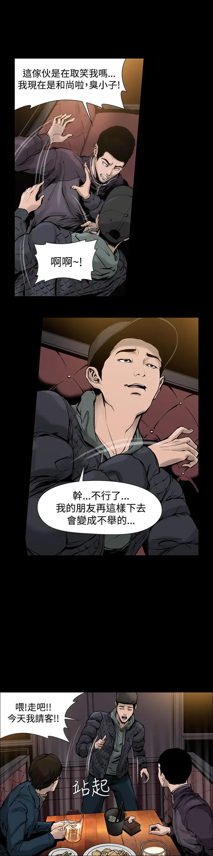 漫画《霜花》第1话第9张图