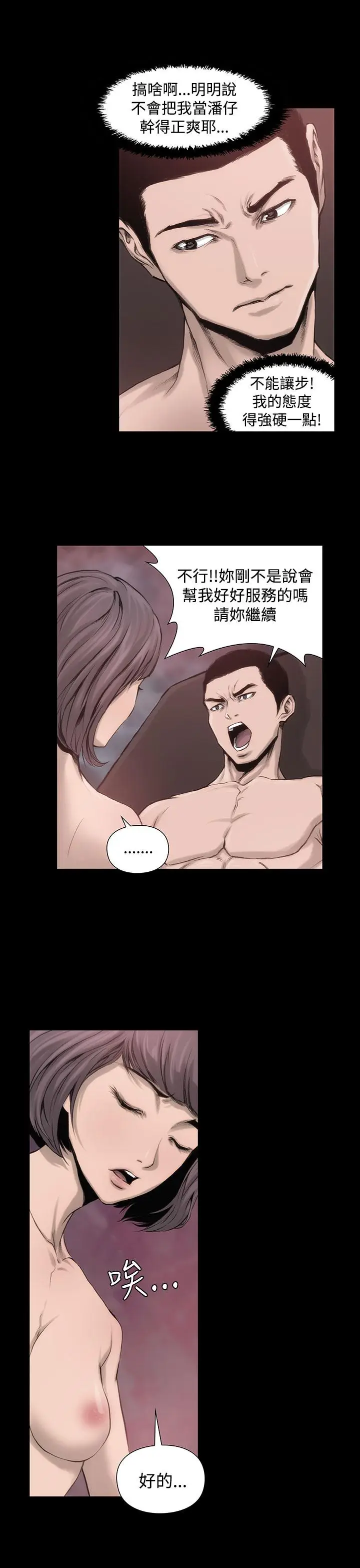 漫画《霜花》第2话第13张图