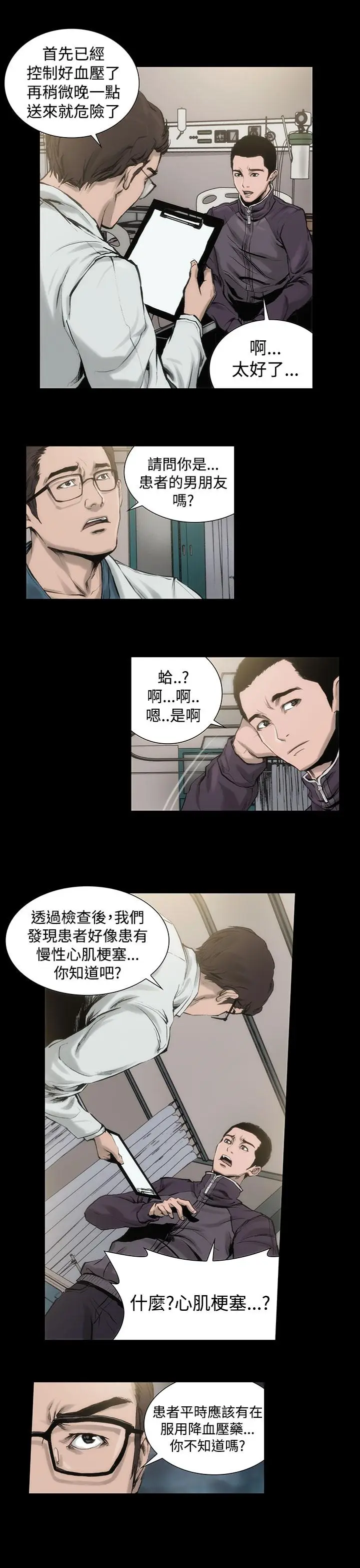 漫画《霜花》第2话第34张图