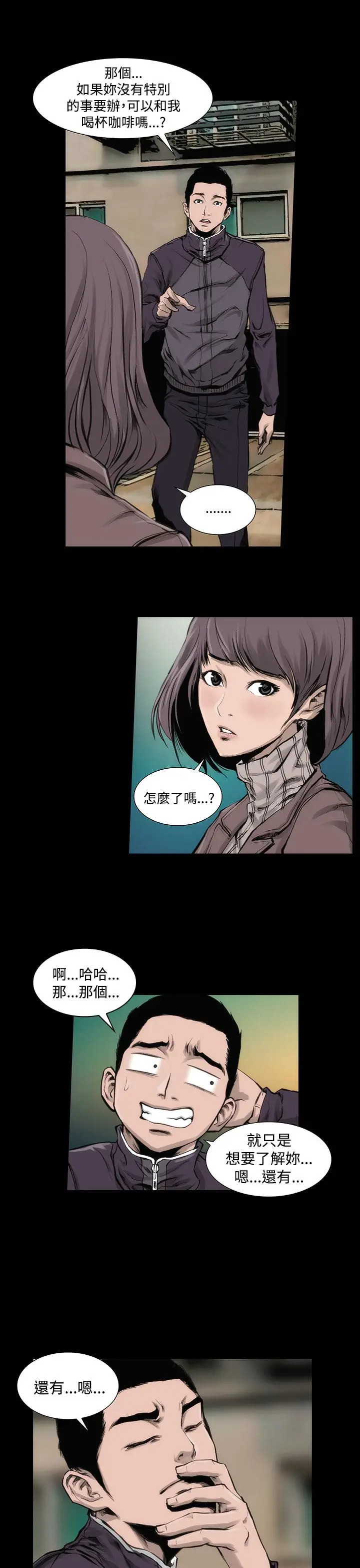 漫画《霜花》第3话第16张图