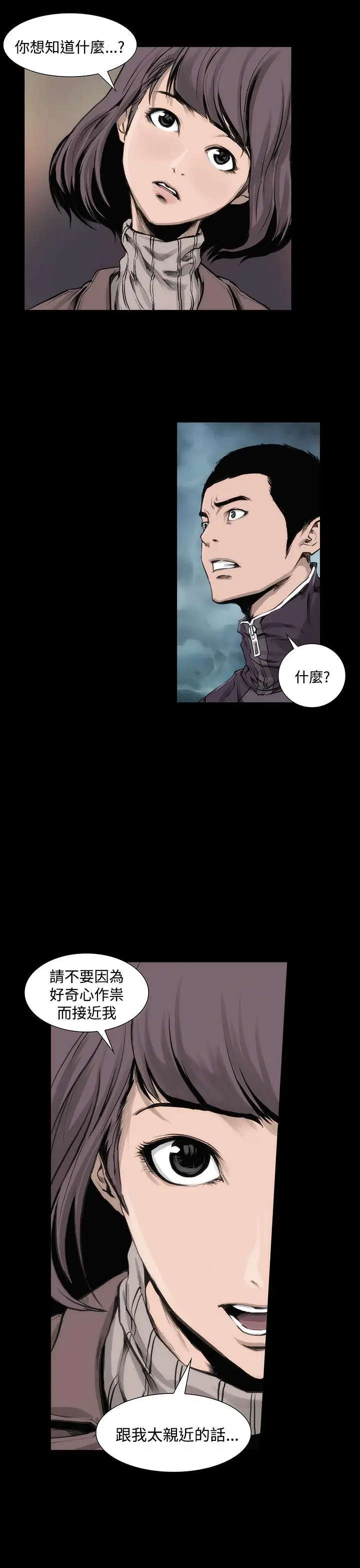 漫画《霜花》第3话第18张图