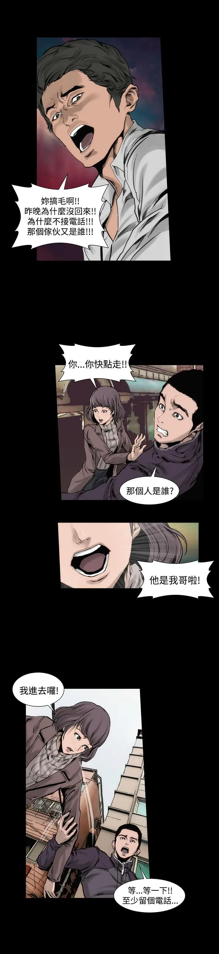 漫画《霜花》第3话第20张图