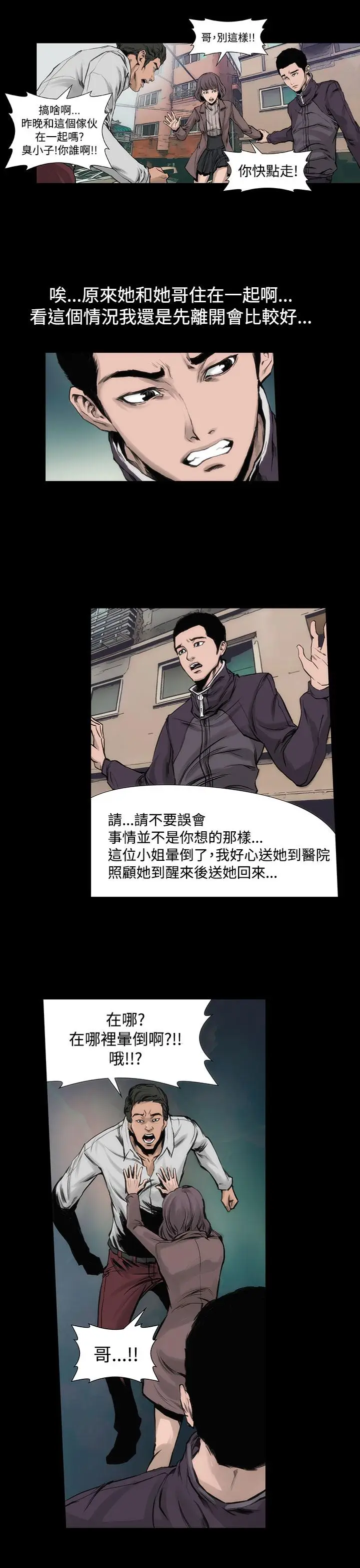 漫画《霜花》第3话第22张图