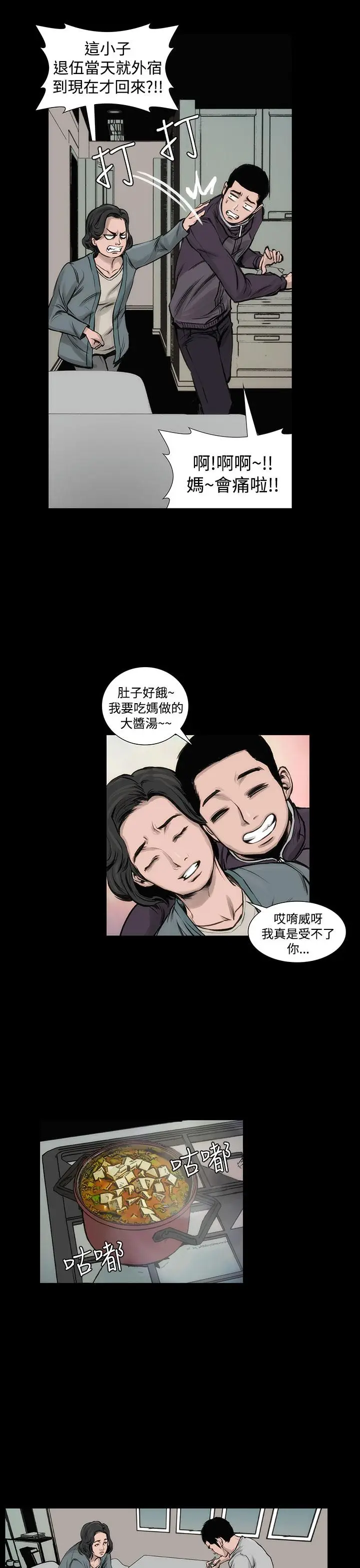漫画《霜花》第3话第26张图