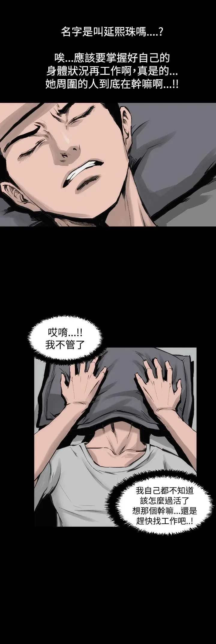漫画《霜花》第3话第39张图