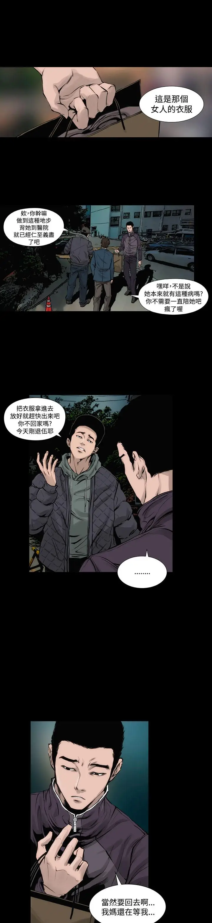 漫画《霜花》第3话第4张图