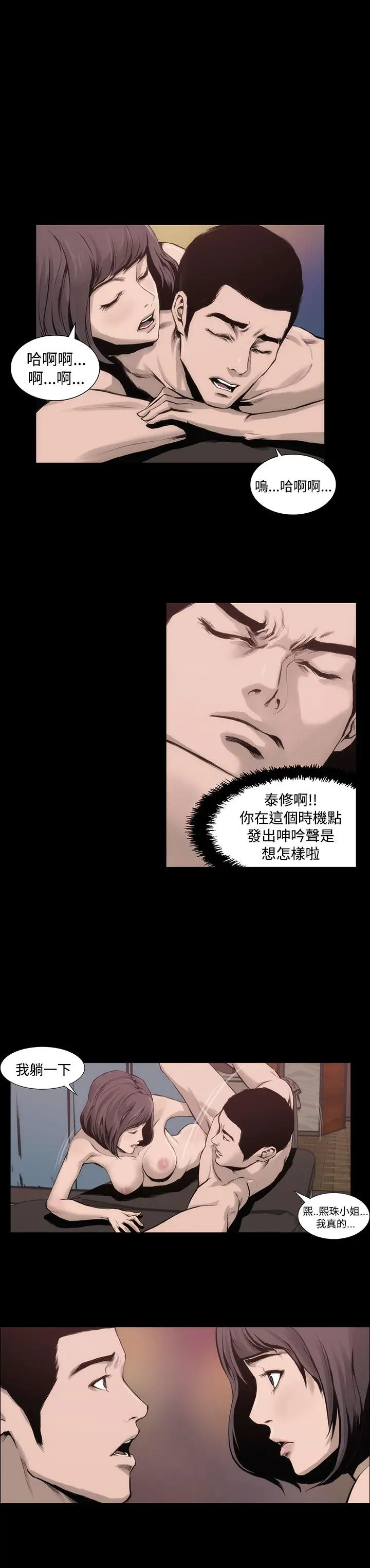 漫画《霜花》第4话第17张图