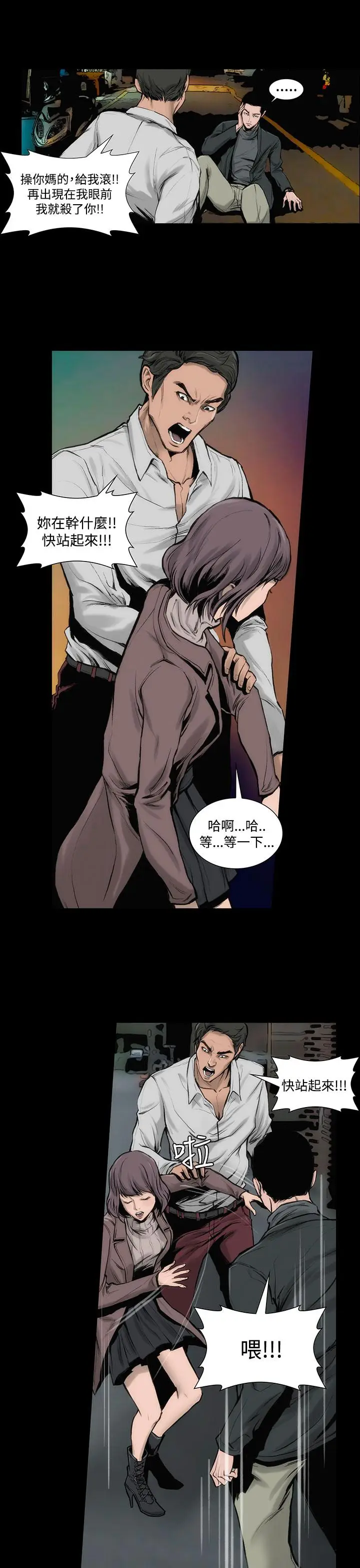 漫画《霜花》第5话第11张图