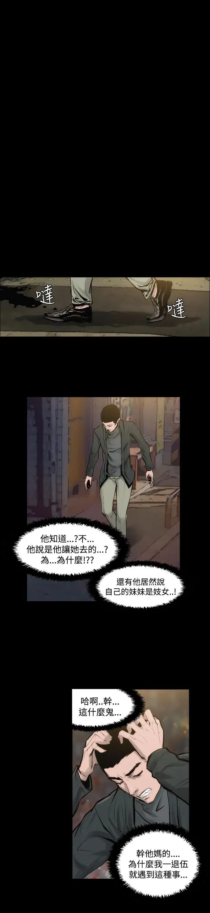 漫画《霜花》第5话第17张图