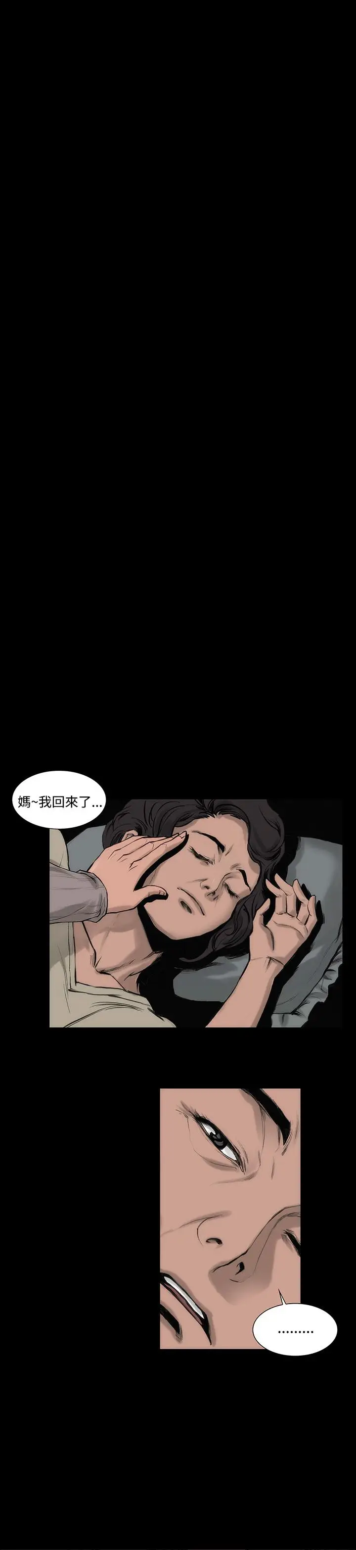 漫画《霜花》第5话第19张图