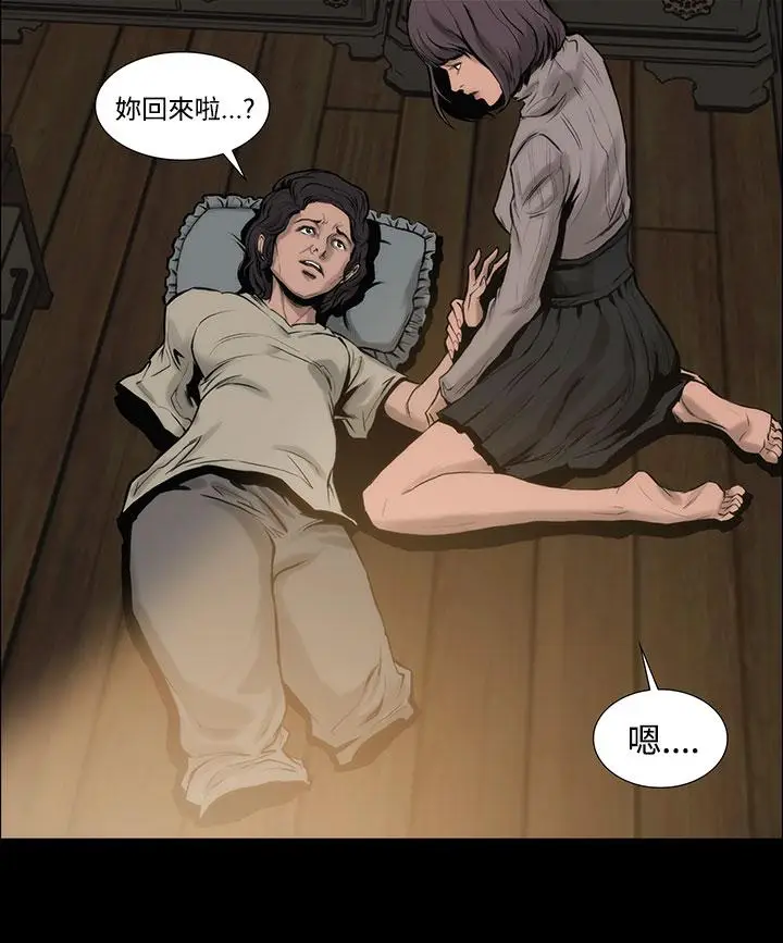 漫画《霜花》第5话第20张图