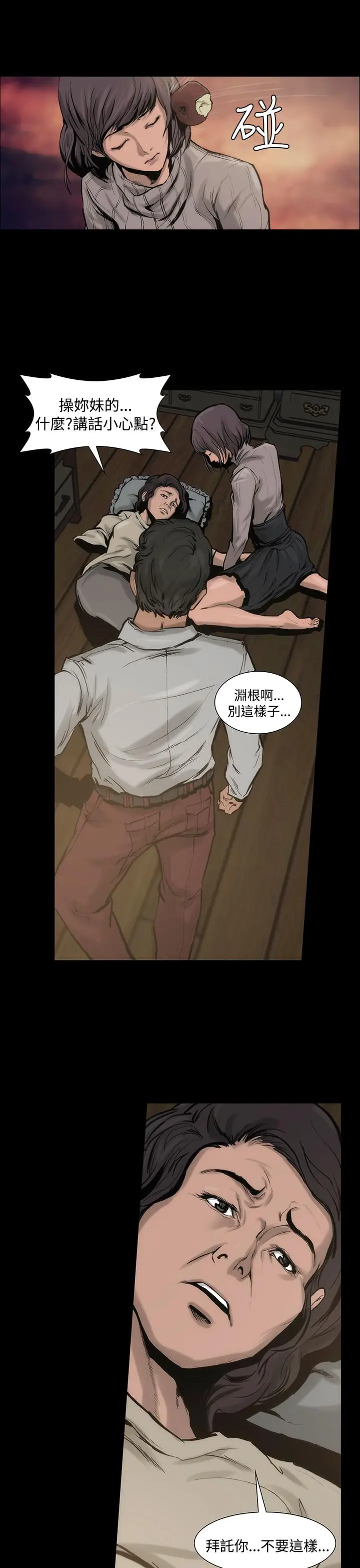 漫画《霜花》第5话第23张图