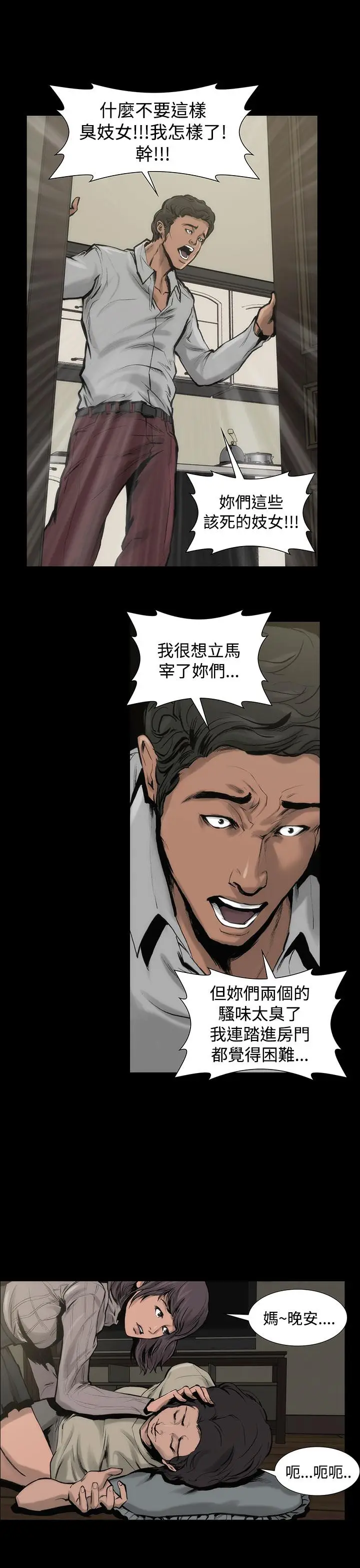 漫画《霜花》第5话第25张图